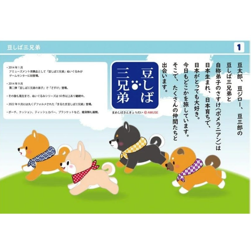 【ウェイトドール】豆柴三兄弟の豆太郎