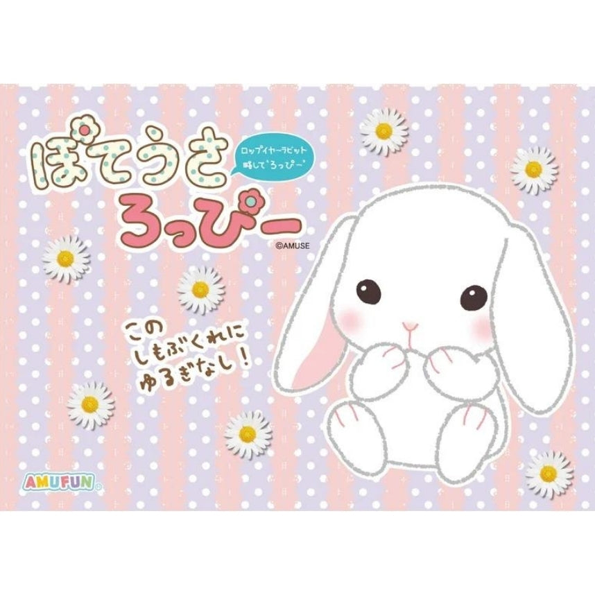 【ウェイトドール】ぽてうさろっぴーのしろっぴー