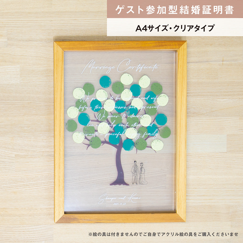 【ゲスト参加型結婚証明書】ウェディングツリー ハッピーグラフィカ 和|クリアタイプ|A4サイズ