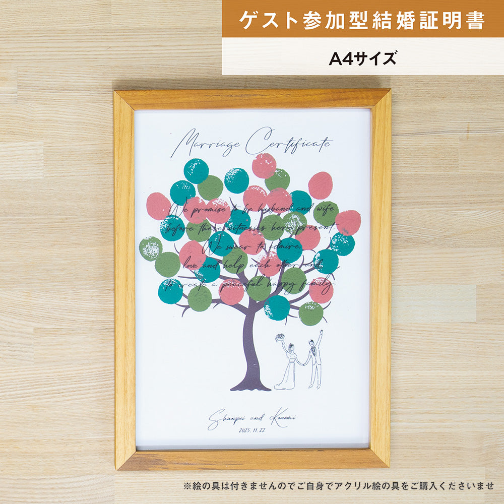 【ゲスト参加型結婚証明書】ウェディングツリー ハッピーグラフィカ|A4サイズ