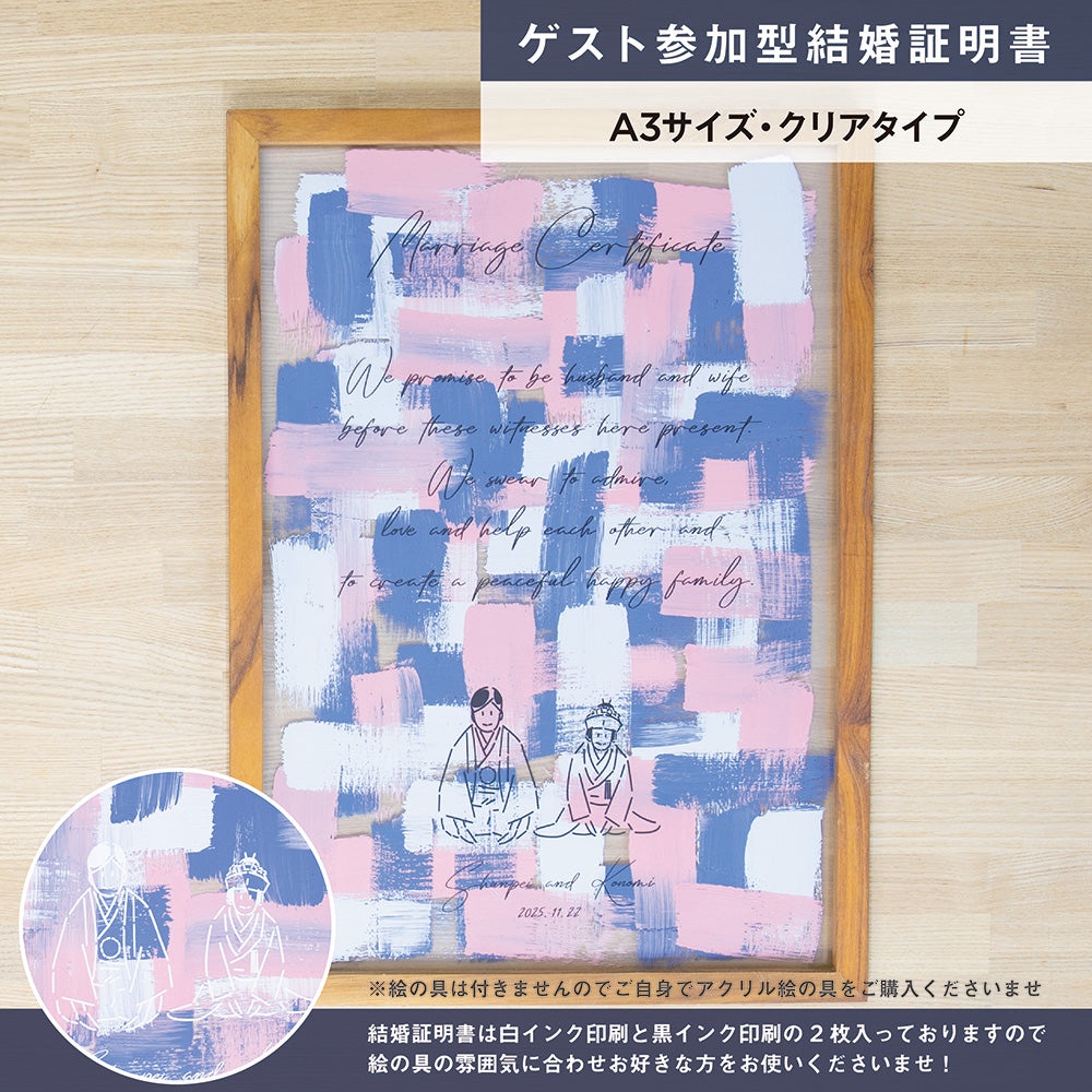 【ゲスト参加型結婚証明書】ウェディングライン ハッピーグラフィカ 和|クリアタイプ|A3サイズ