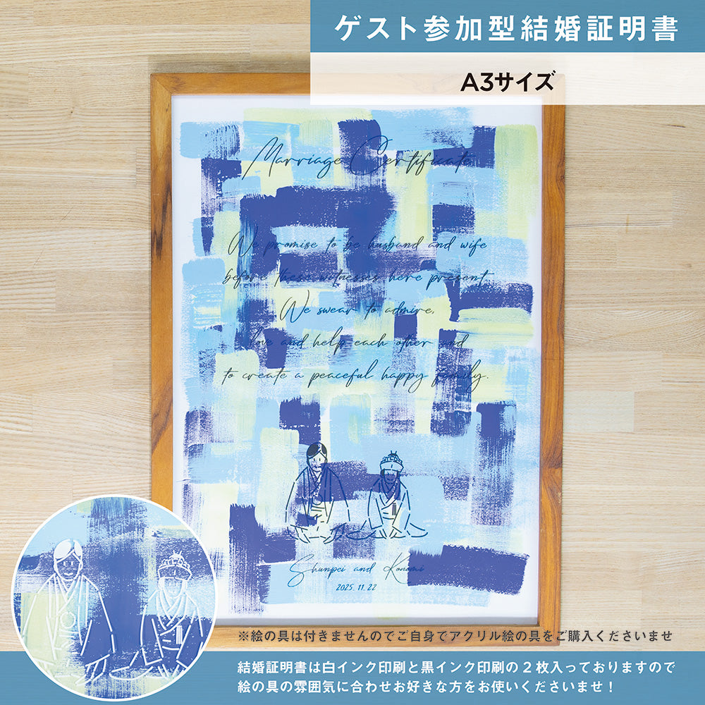 【ゲスト参加型結婚証明書】ウェディングライン ハッピーグラフィカ 和|A3サイズ