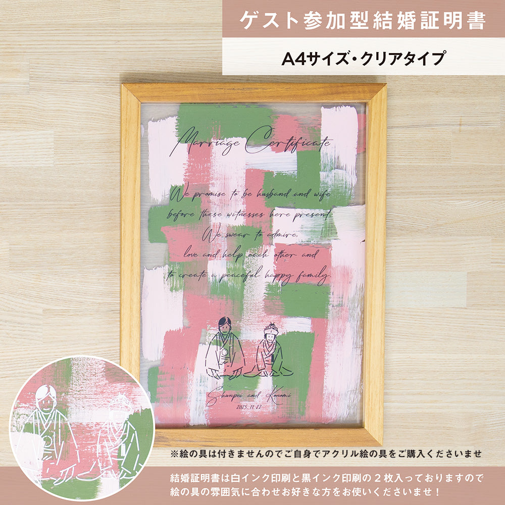 【ゲスト参加型結婚証明書】ウェディングライン ハッピーグラフィカ 和|クリアタイプ|A4サイズ