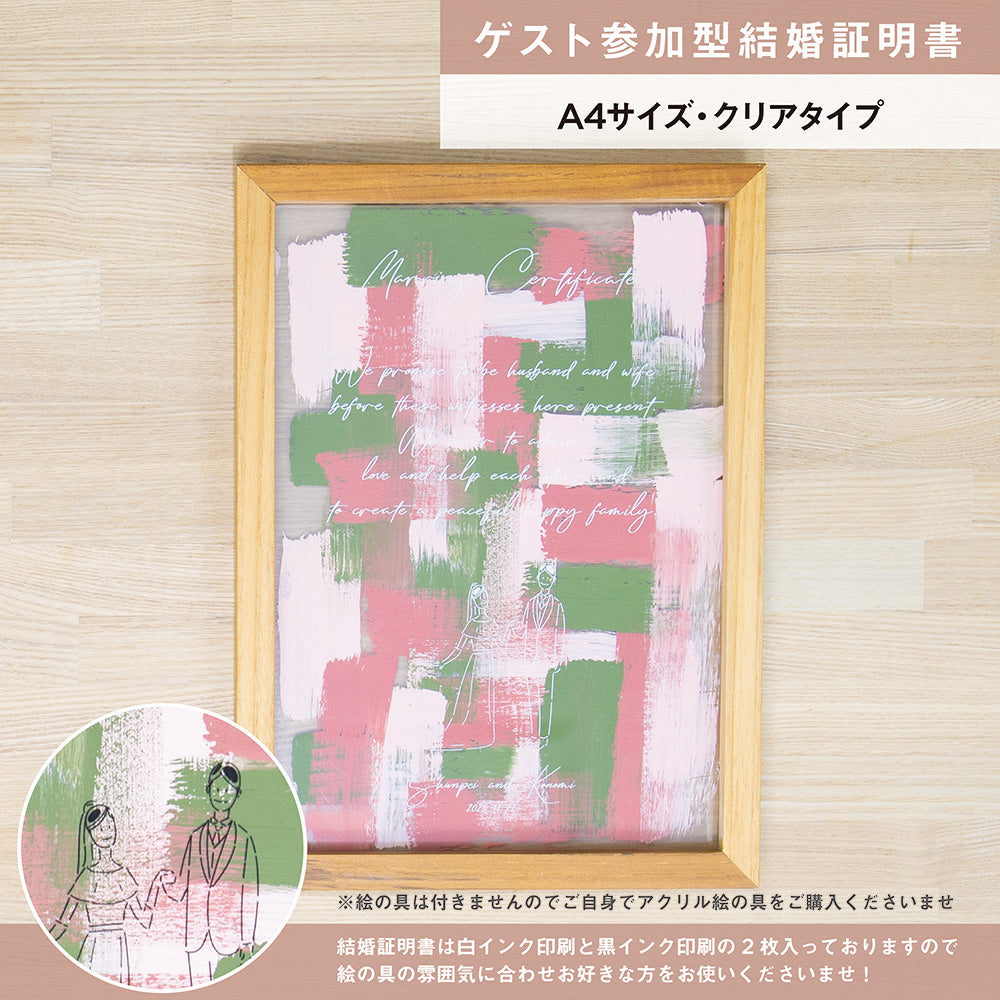 【ゲスト参加型結婚証明書】ウェディングライン ハッピーグラフィカ|クリアタイプ|A4サイズ