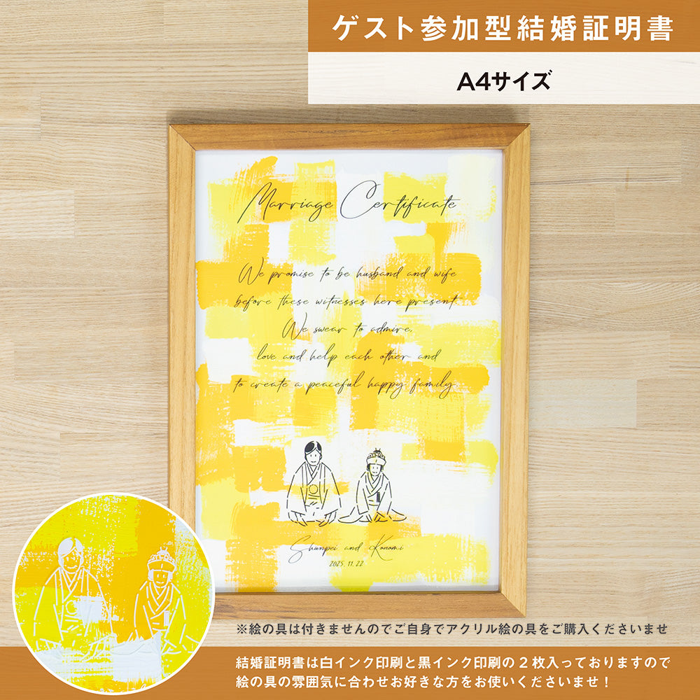 【ゲスト参加型結婚証明書】ウェディングライン ハッピーグラフィカ和|A4サイズ