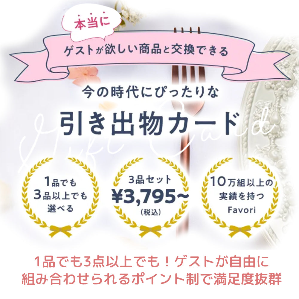 【28%OFF|3品でも1品でも選べる】Favori限定引き出物カード(オレンジ)4,800円コース(税込み5,280円コース)