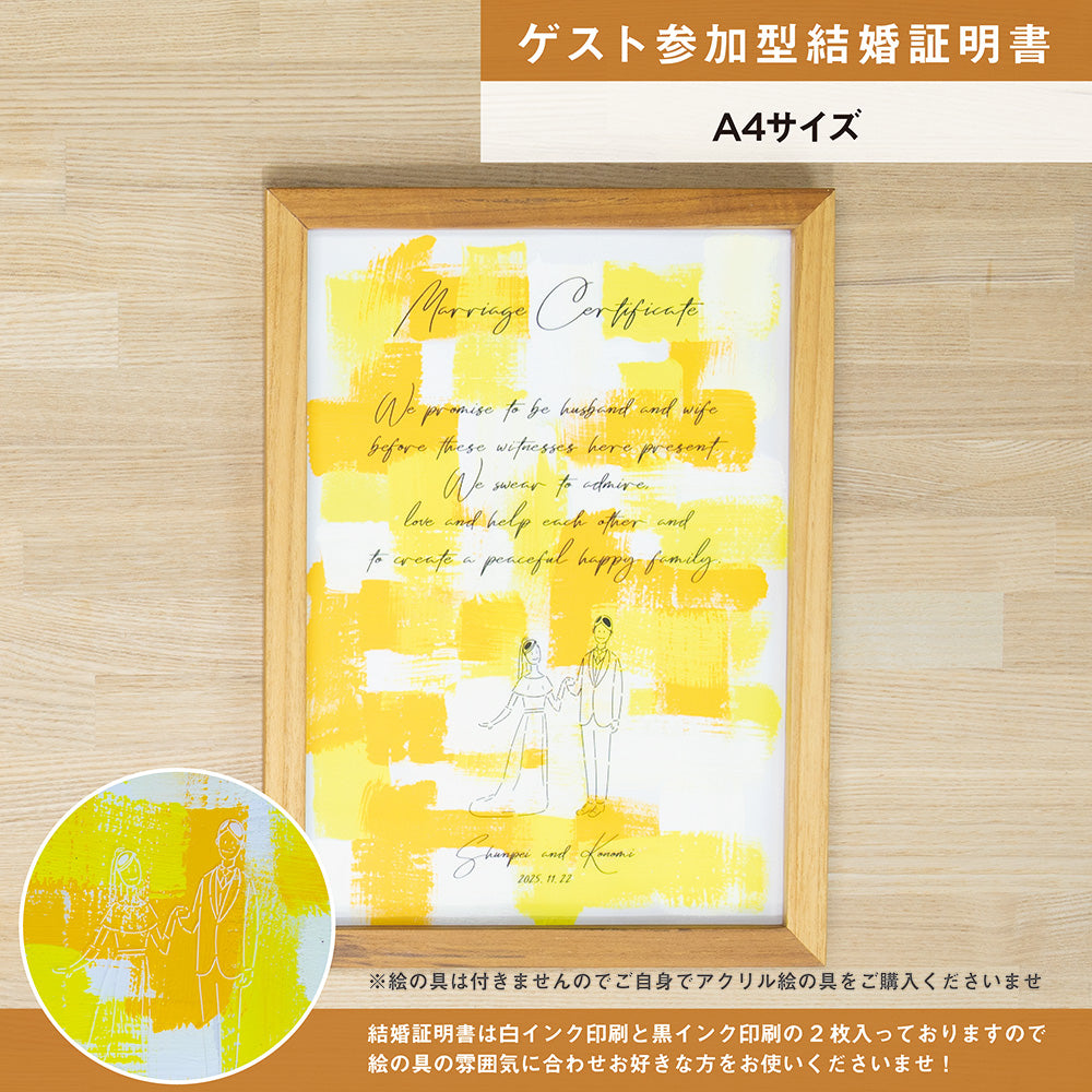 【ゲスト参加型結婚証明書】ウェディングライン ハッピーグラフィカ|A4サイズ