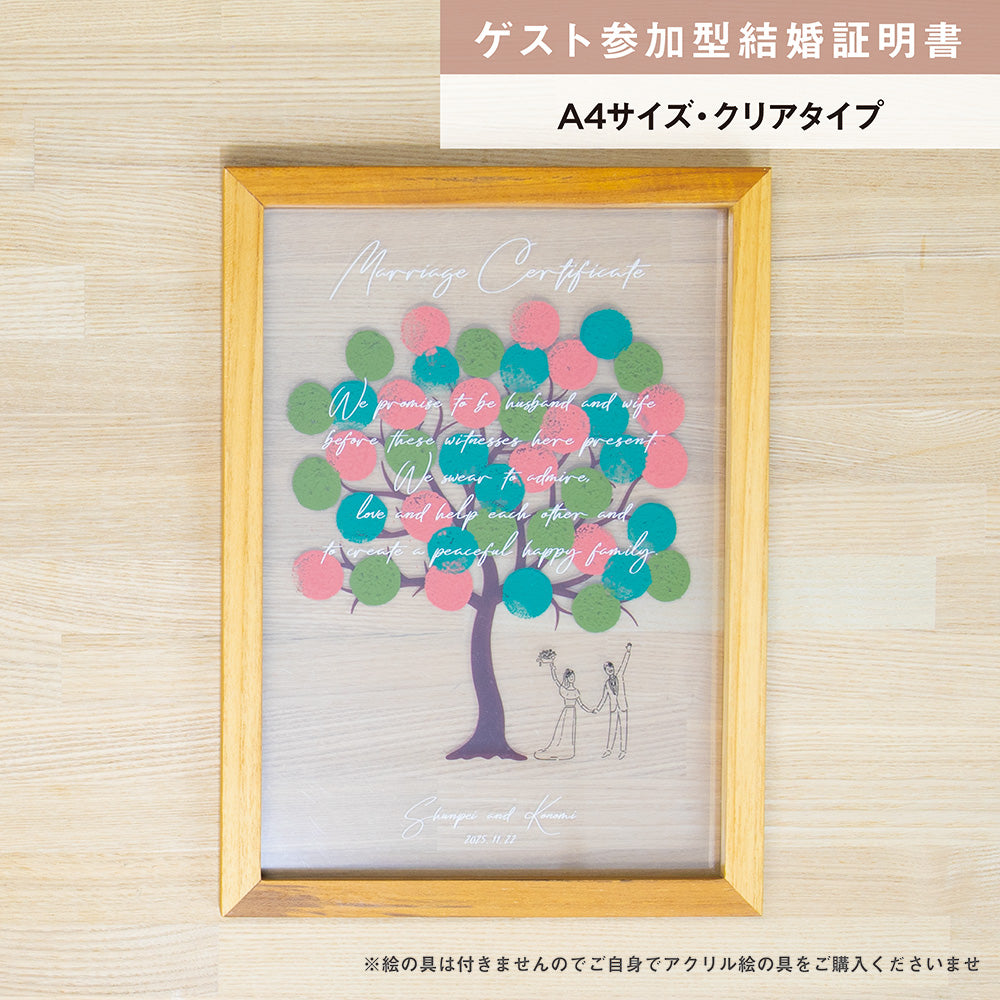 【ゲスト参加型結婚証明書】ウェディングツリー ハッピーグラフィカ|クリアタイプ|A4サイズ