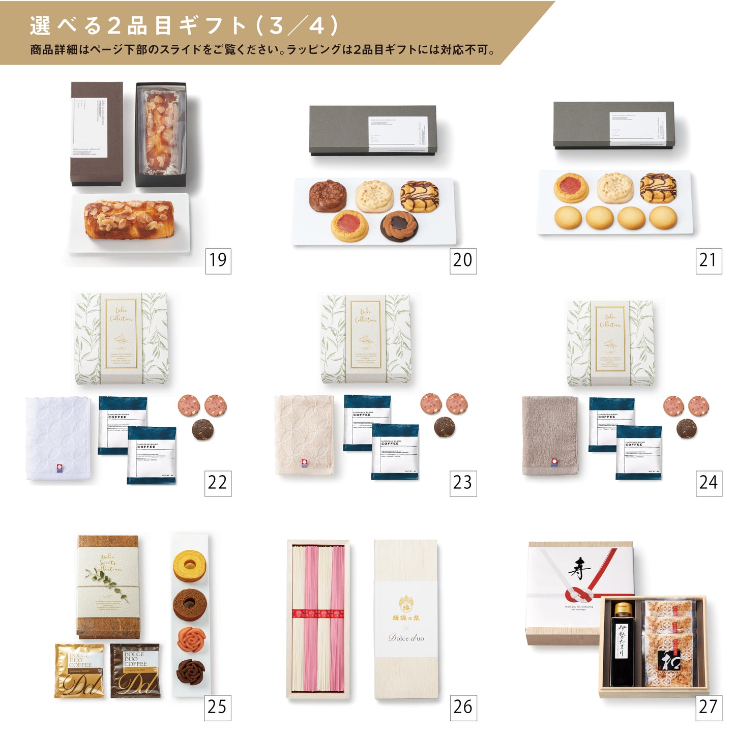 【2品ギフト|20,900円コース】Favori 限定|Dolce Duo PRIME カードカタログギフト_ポム+選べるギフト1品【TPC-25BOO】