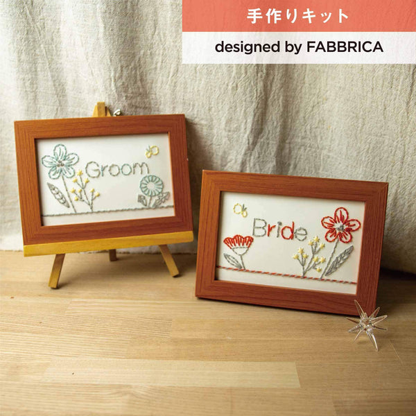 【手作りキット】ハマナカ 晴れの日の毛糸紙刺しゅう 受付サイン 花畑 designed by FABBRICA(ファブリカ)