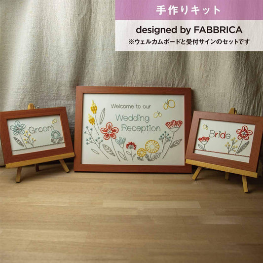 【手作りキット】ハマナカ 晴れの日の毛糸紙刺しゅう ウェルカムボード・受付サインセット 花畑 designed by FABBRICA(ファブリカ)