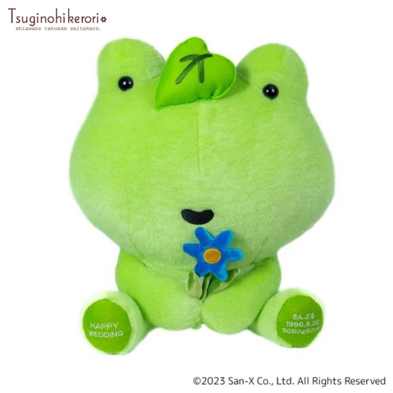 次の日ケロリ ぬいぐるみ ウェイトドール】次の日ケロリ 前(緑) – Favori