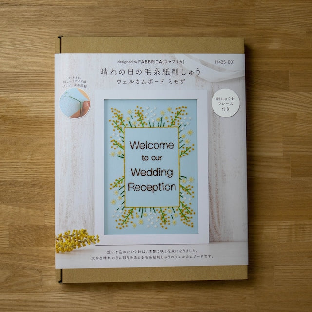 【手作りキット】ハマナカ 晴れの日の毛糸紙刺しゅう ウェルカムボード 花畑 designed by FABBRICA(ファブリカ)