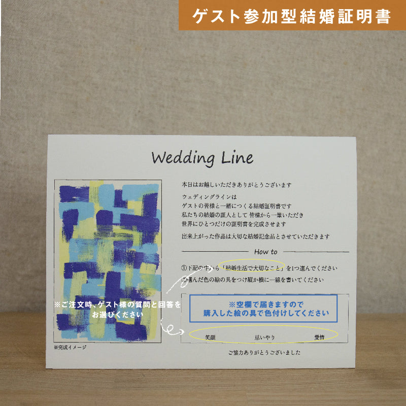 【ゲスト参加型結婚証明書】ウェディングライン ハッピーグラフィカ和|A4サイズ