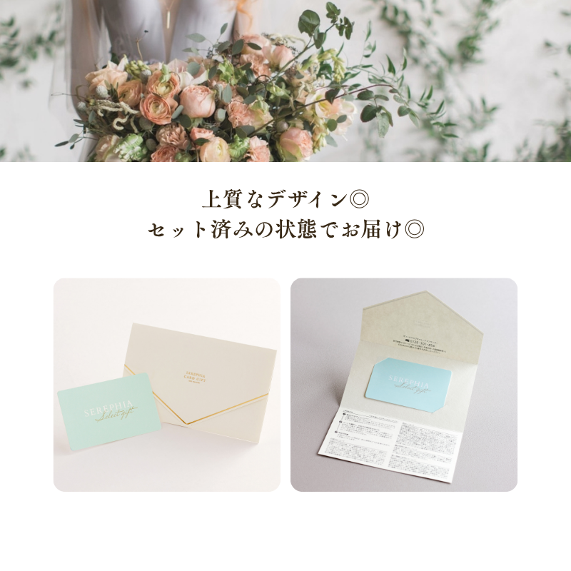 【13%OFF|引き出物カード】SEREPHIA-7,000円コース(アレス)