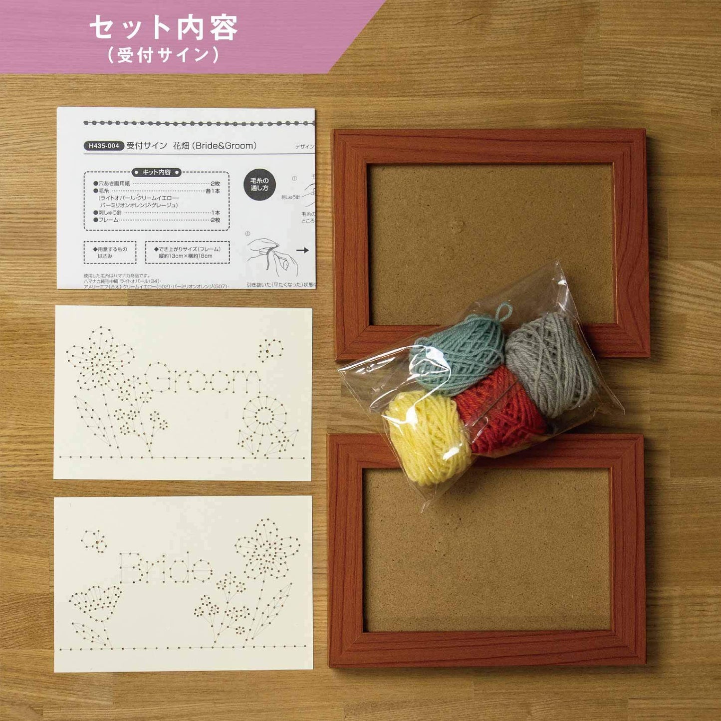 【手作りキット】ハマナカ 晴れの日の毛糸紙刺しゅう ウェルカムボード・受付サインセット 花畑 designed by FABBRICA(ファブリカ)