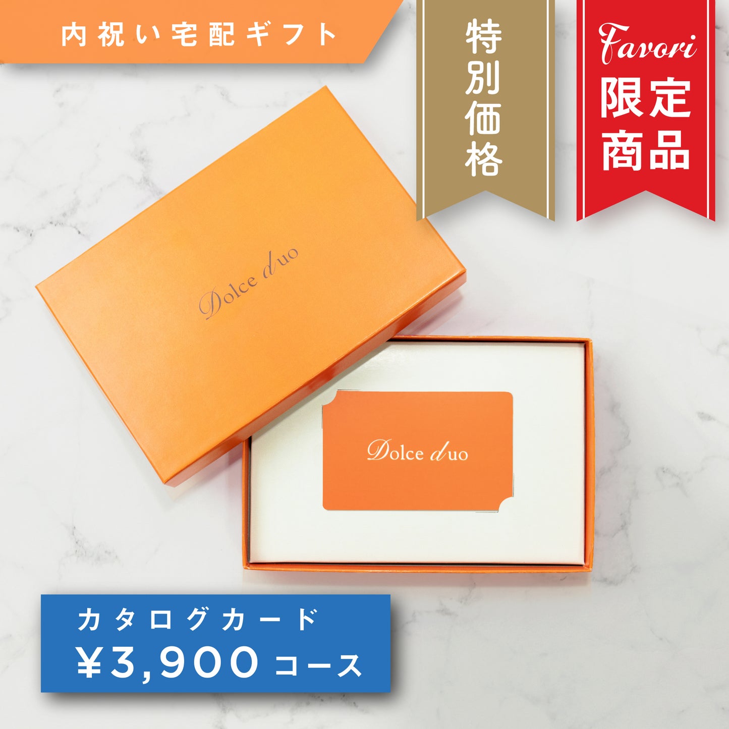 【3,900円コース】Favori 限定|Dolce Duo PRIME カードカタログギフト_ フレーズ【TPC-25CO】