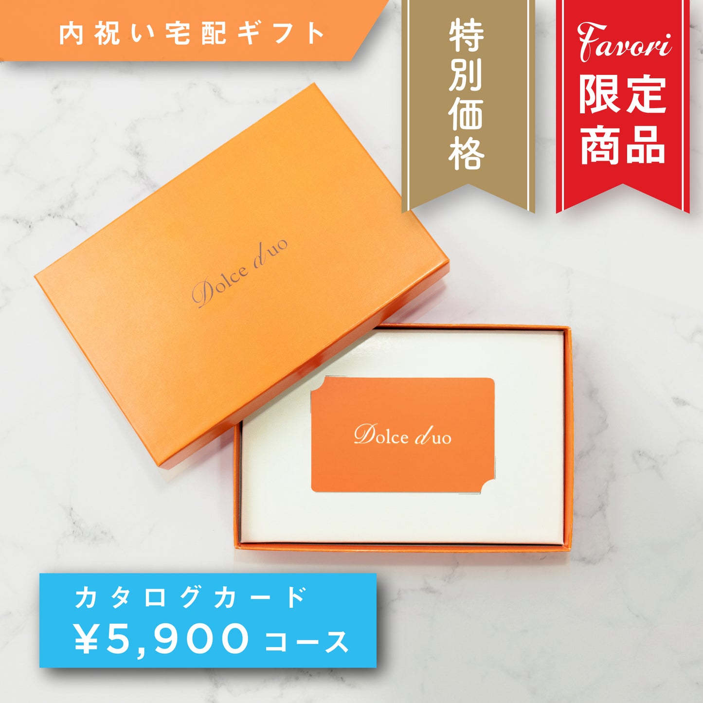 【5,900円コース】Favori 限定|Dolce Duo PRIME カードカタログギフト_ キウイ【TPC-25EO】