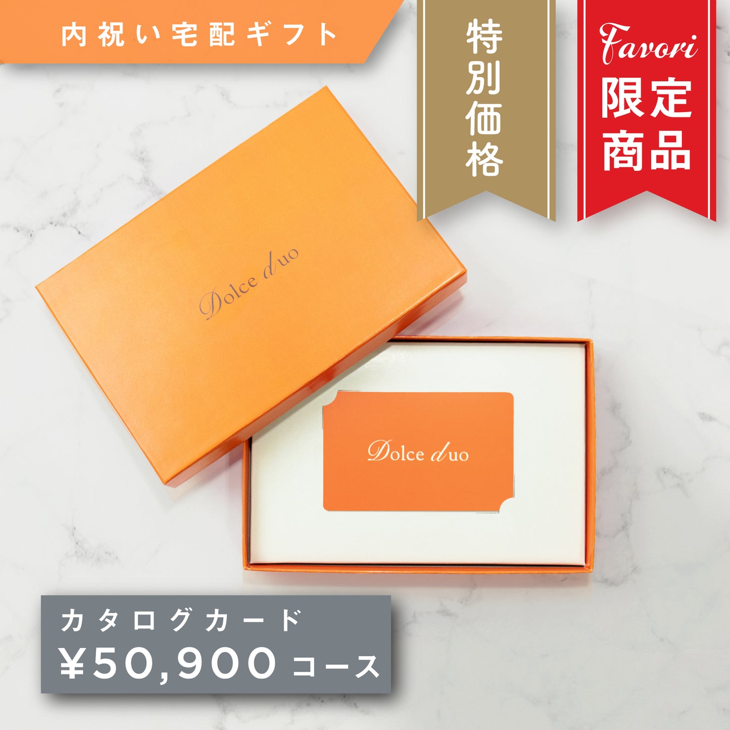 【50,900円コース】Favori 限定|Dolce Duo PRIME カードカタログギフト_アスペルジュ【TPC-25VOO】