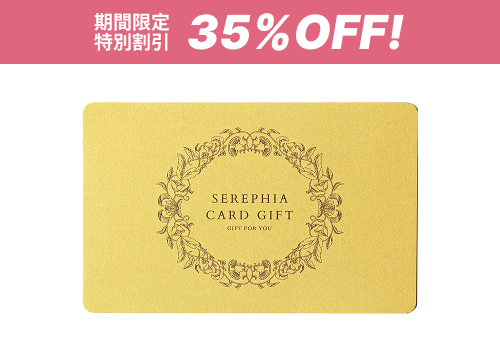 【★応援割 35%OFF|3品でも1品でも選べる】Favori限定引き出物カード(ゴールド)15,800円コース(税込み17,380円コース)