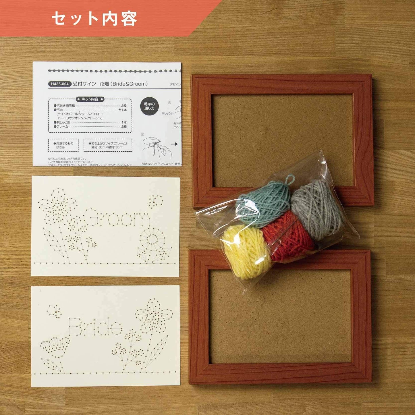 【手作りキット】ハマナカ 晴れの日の毛糸紙刺しゅう 受付サイン 花畑 designed by FABBRICA(ファブリカ)