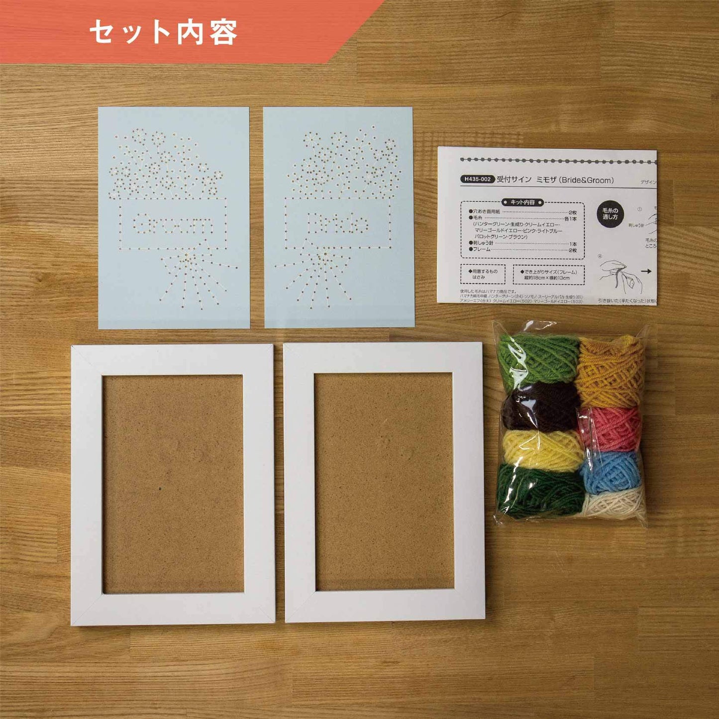 【手作りキット】ハマナカ 晴れの日の毛糸紙刺しゅう 受付サイン ミモザ designed by FABBRICA(ファブリカ)