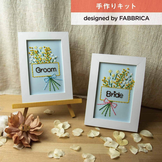 【手作りキット】ハマナカ 晴れの日の毛糸紙刺しゅう 受付サイン ミモザ designed by FABBRICA(ファブリカ)
