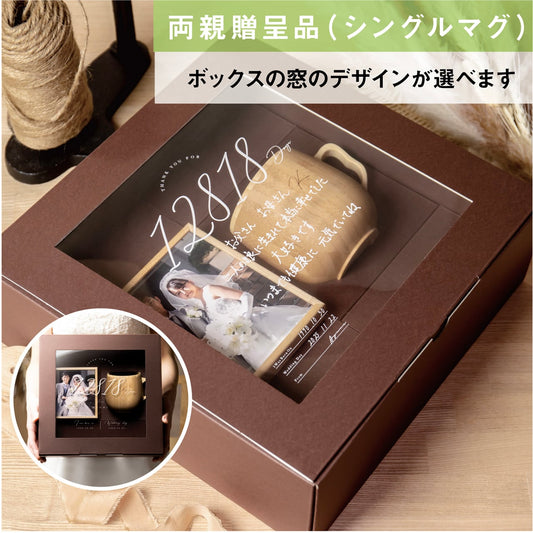 【両親贈呈品】カフェマグ ギフトセット|カフェマグ シングル.