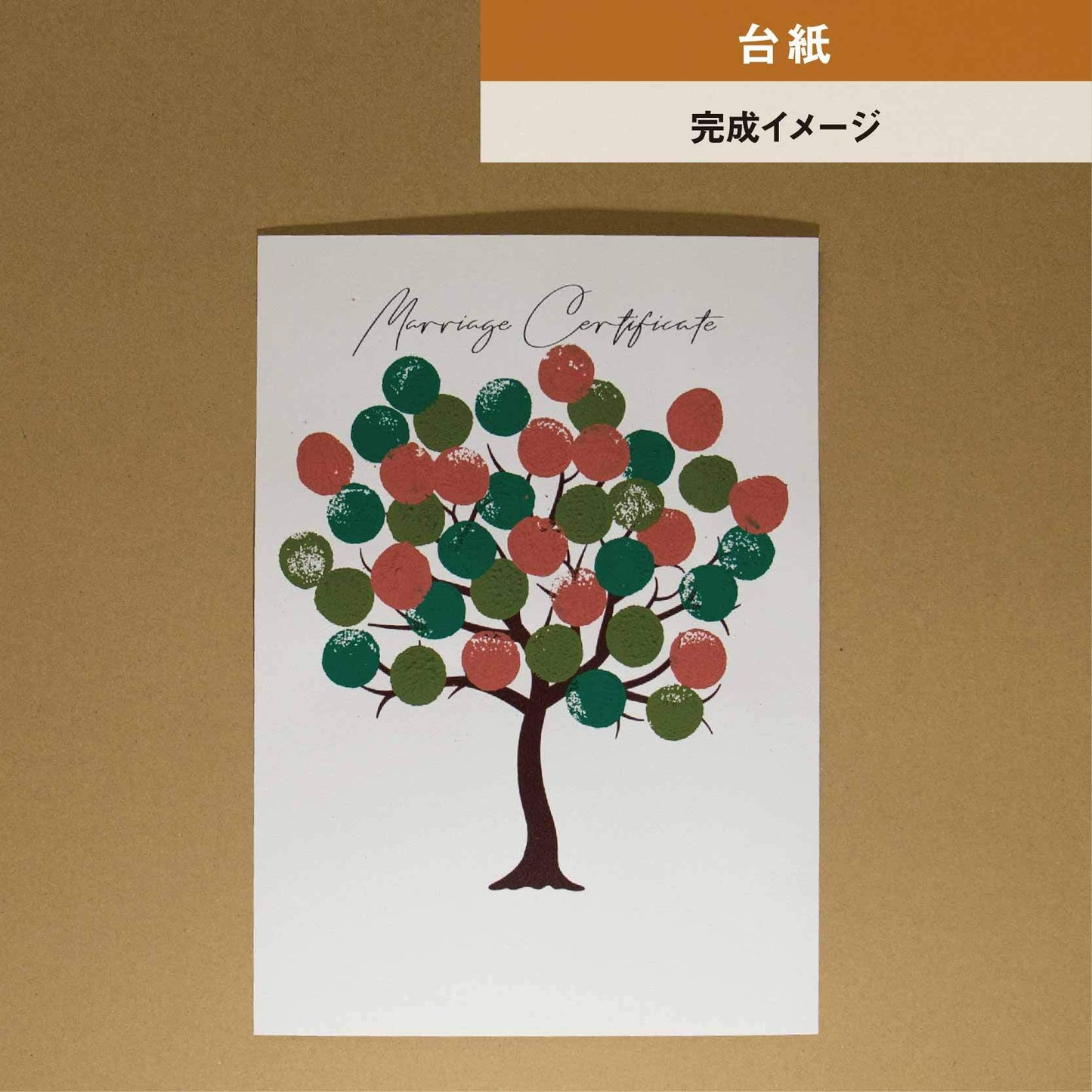 【ゲスト参加型結婚証明書】ウェディングツリー ハッピーグラフィカ|A4サイズ