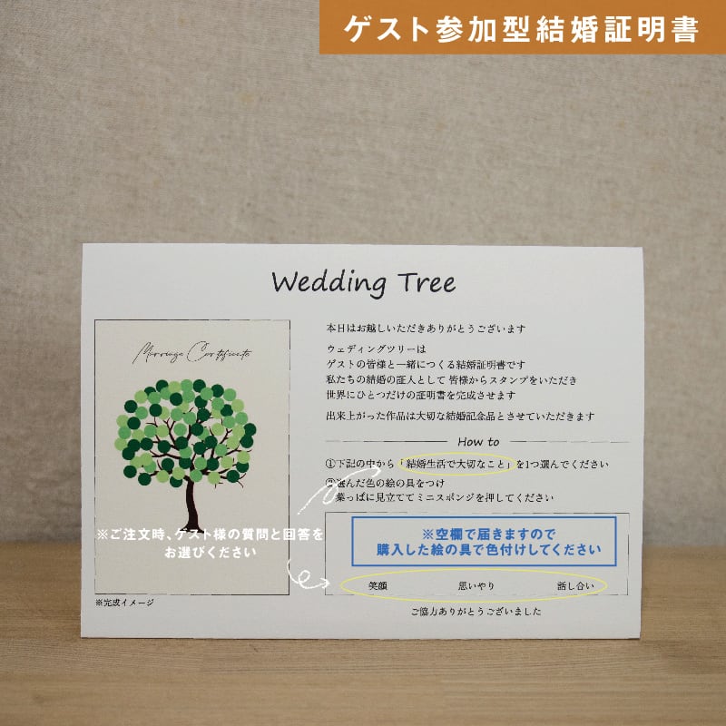 【ゲスト参加型結婚証明書】ウェディングツリー ハッピーグラフィカ|A4サイズ