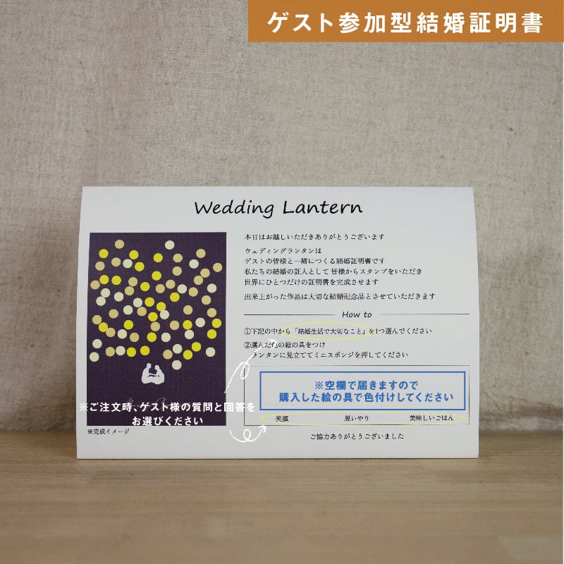 【ゲスト参加型結婚証明書】ウェディングランタン ボート|A4サイズ