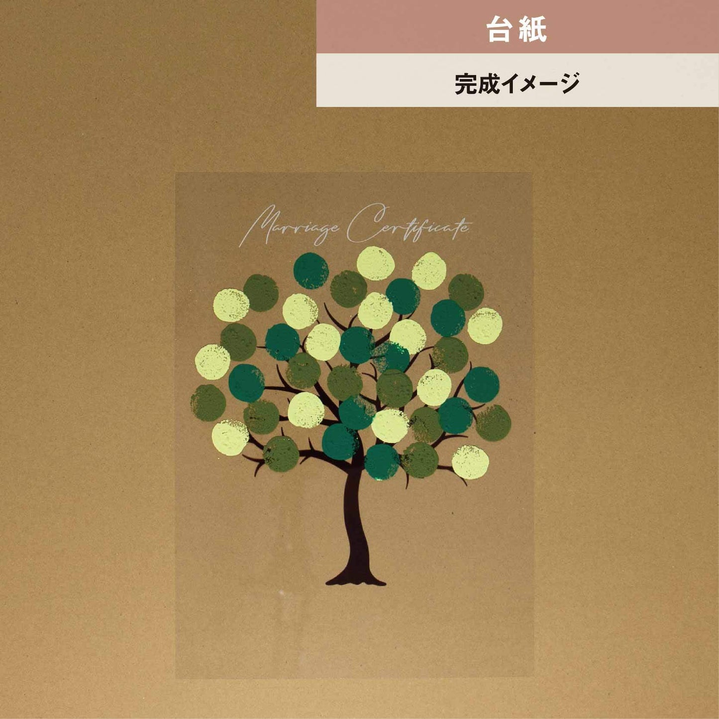 【ゲスト参加型結婚証明書】ウェディングツリー ハッピーグラフィカ 和|クリアタイプ|A4サイズ