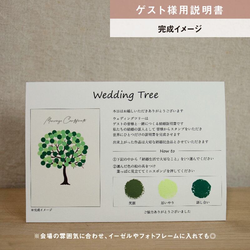 【ゲスト参加型結婚証明書】ウェディングツリー ハッピーグラフィカ|クリアタイプ|A4サイズ
