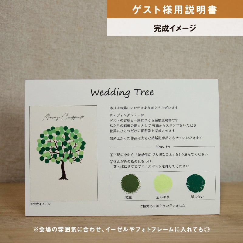 【ゲスト参加型結婚証明書】ウェディングツリー ハッピーグラフィカ|A4サイズ