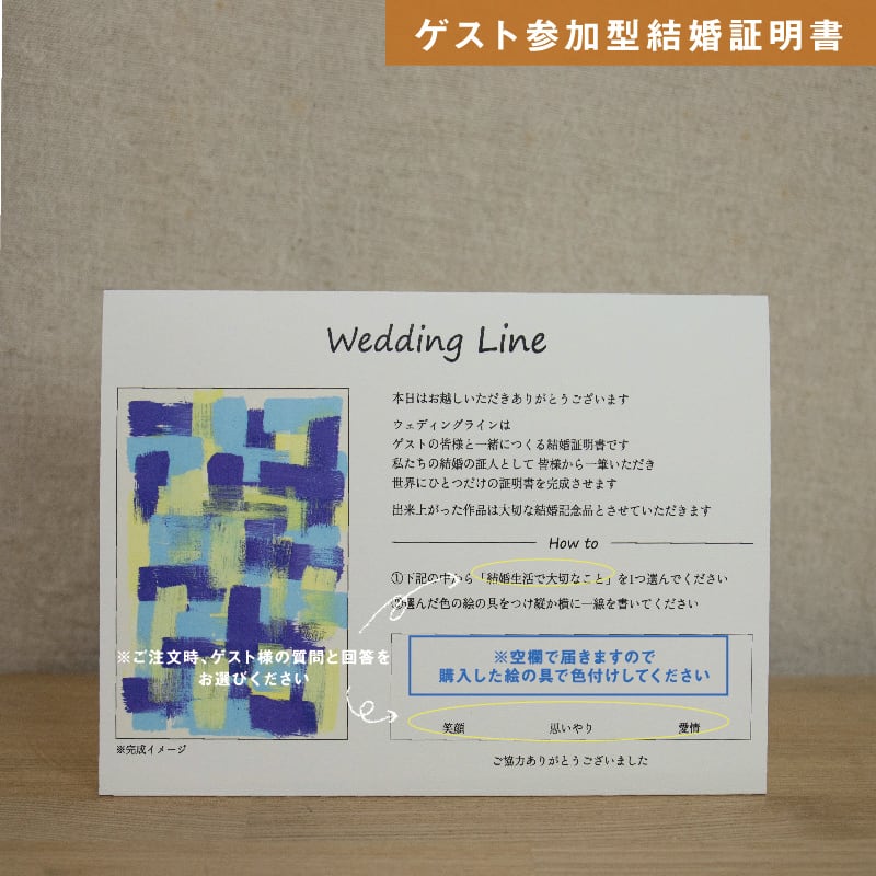 【ゲスト参加型結婚証明書】ウェディングライン ハッピーグラフィカ|A4サイズ