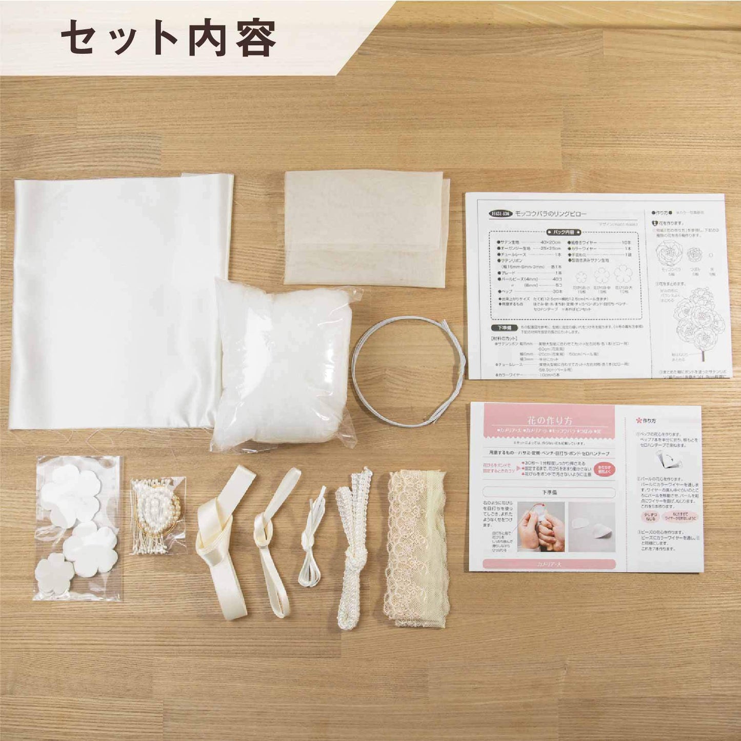 【手作りキット】ハマナカ Juno モッコウバラのリングピロー(ベール付き)