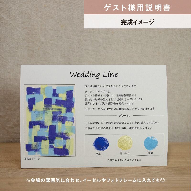 【ゲスト参加型結婚証明書】ウェディングライン トレジャリー|クリアタイプ|A4サイズ