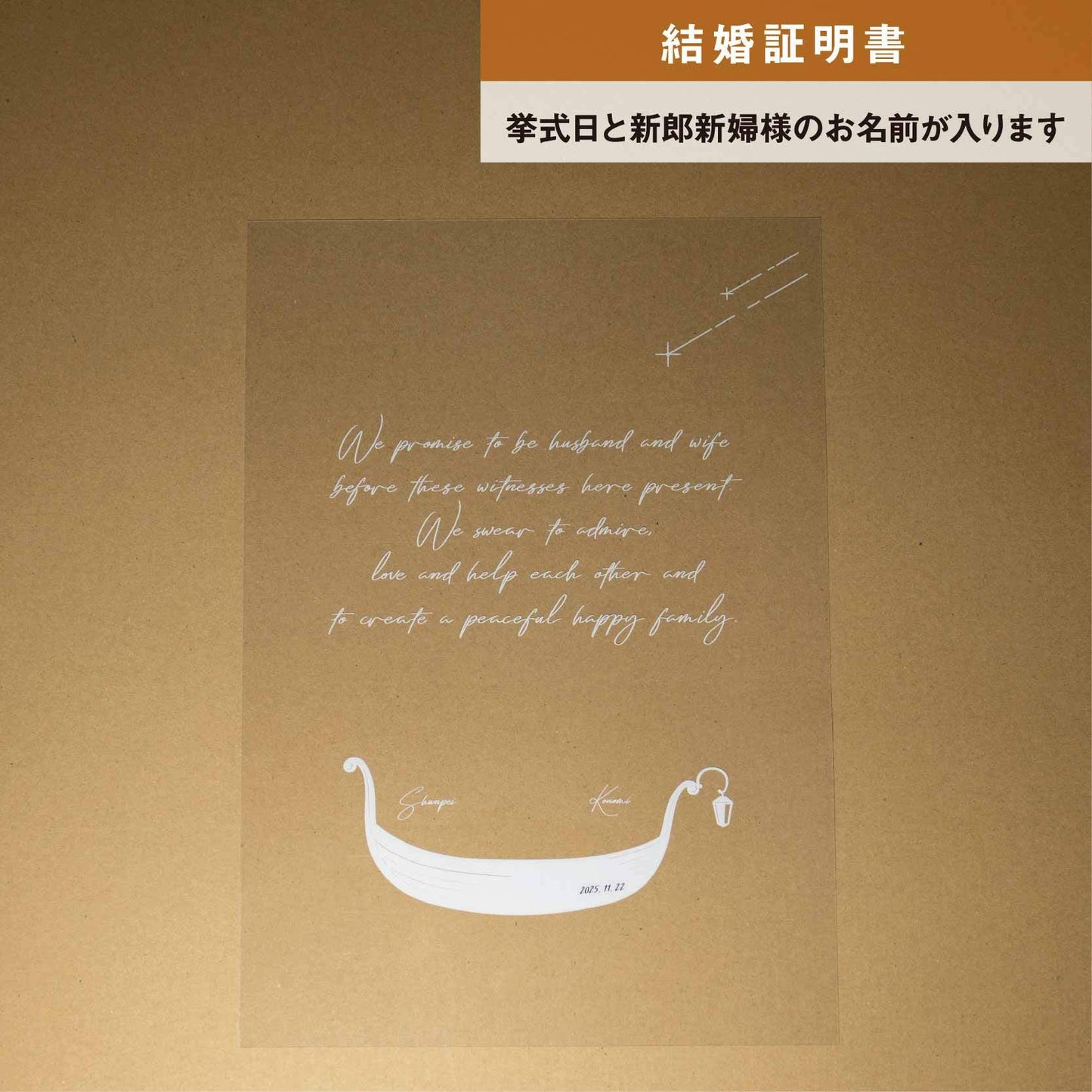 【ゲスト参加型結婚証明書】ウェディングランタン ボート|A4サイズ