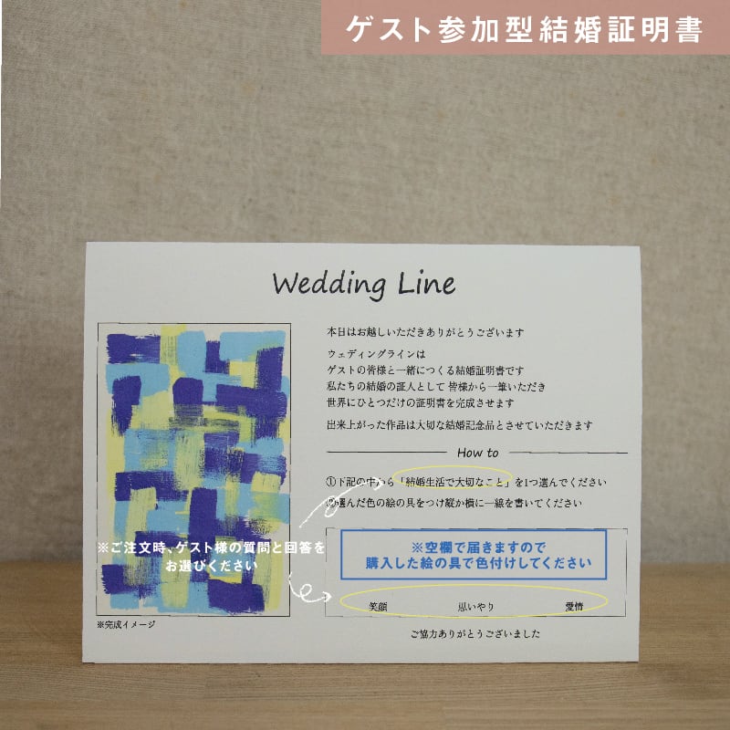 【ゲスト参加型結婚証明書】ウェディングライン トレジャリー|クリアタイプ|A4サイズ