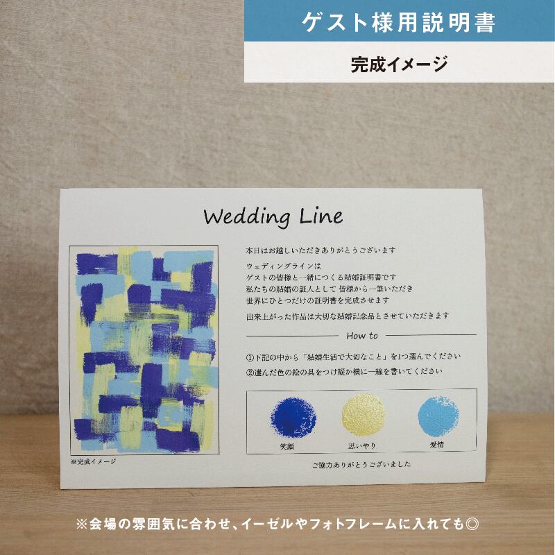 【ゲスト参加型結婚証明書】ウェディングライン ハッピーグラフィカ|A3サイズ
