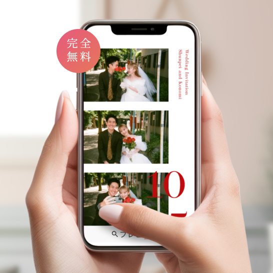 結婚式 WEB招待状