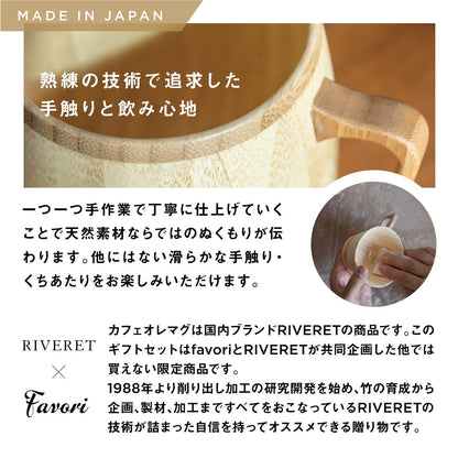 【両親贈呈品】カフェマグ ギフトセット｜カフェマグ シングル