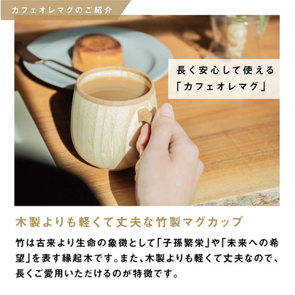 【両親贈呈品】カフェマグ ギフトセット｜カフェマグ シングル