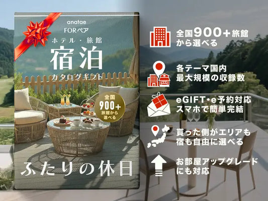 【カードギフト-ペア宿泊-】Romantic Stay-ふたりの休日コレクション-＜全国＞