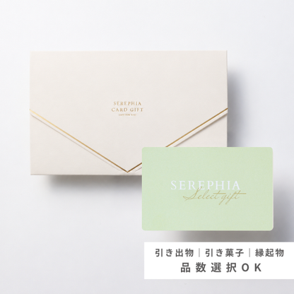 【10%OFF｜引き出物カード】SEREPHIA-6,000円コース（ガイア）
