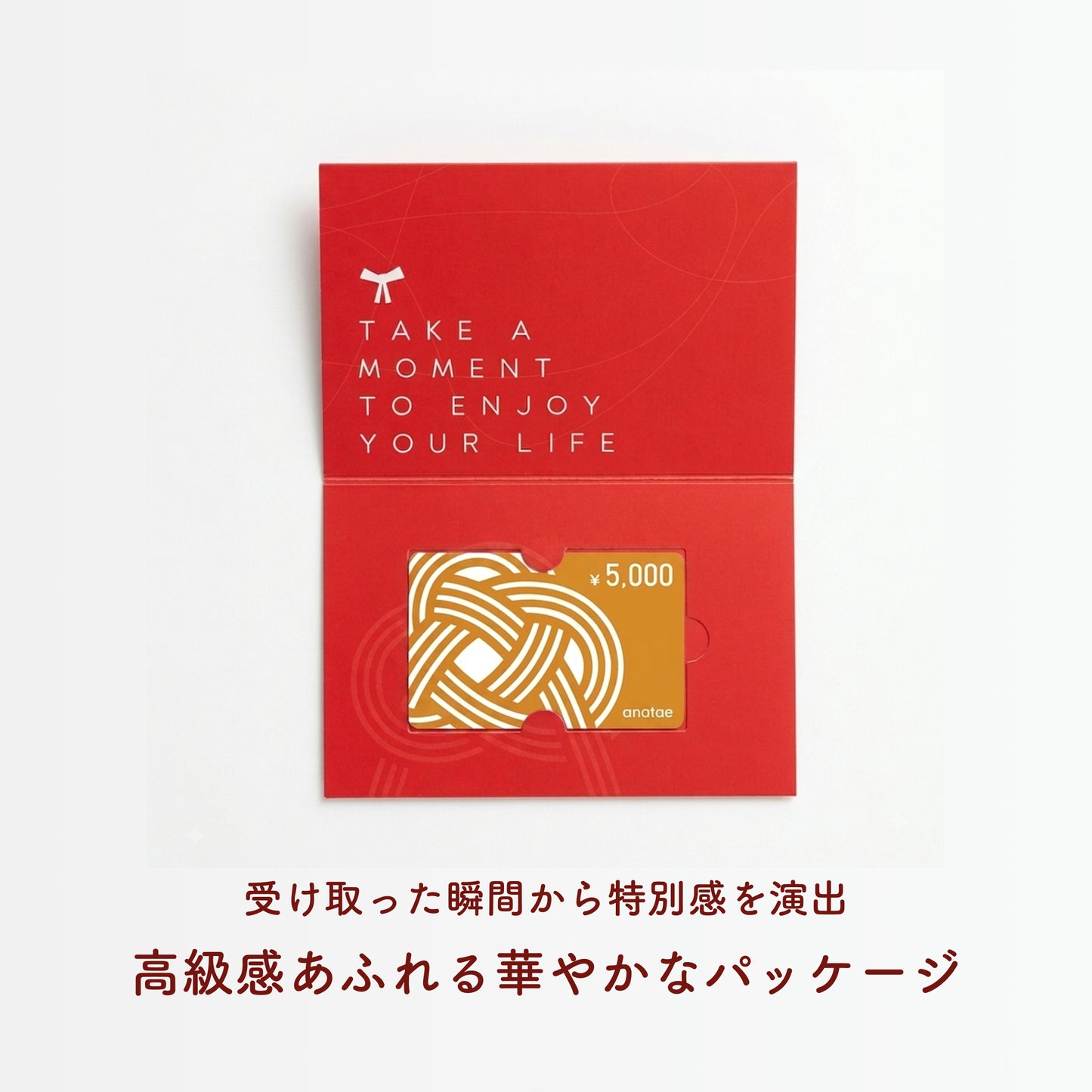 【ギフトカード】5,000円分｜“おめでとう”“ありがとう”の気持ちを込めて