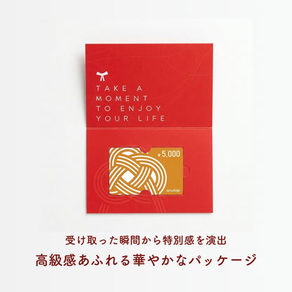 【ギフトカード】5,000円分｜“おめでとう”“ありがとう”の気持ちを込めて