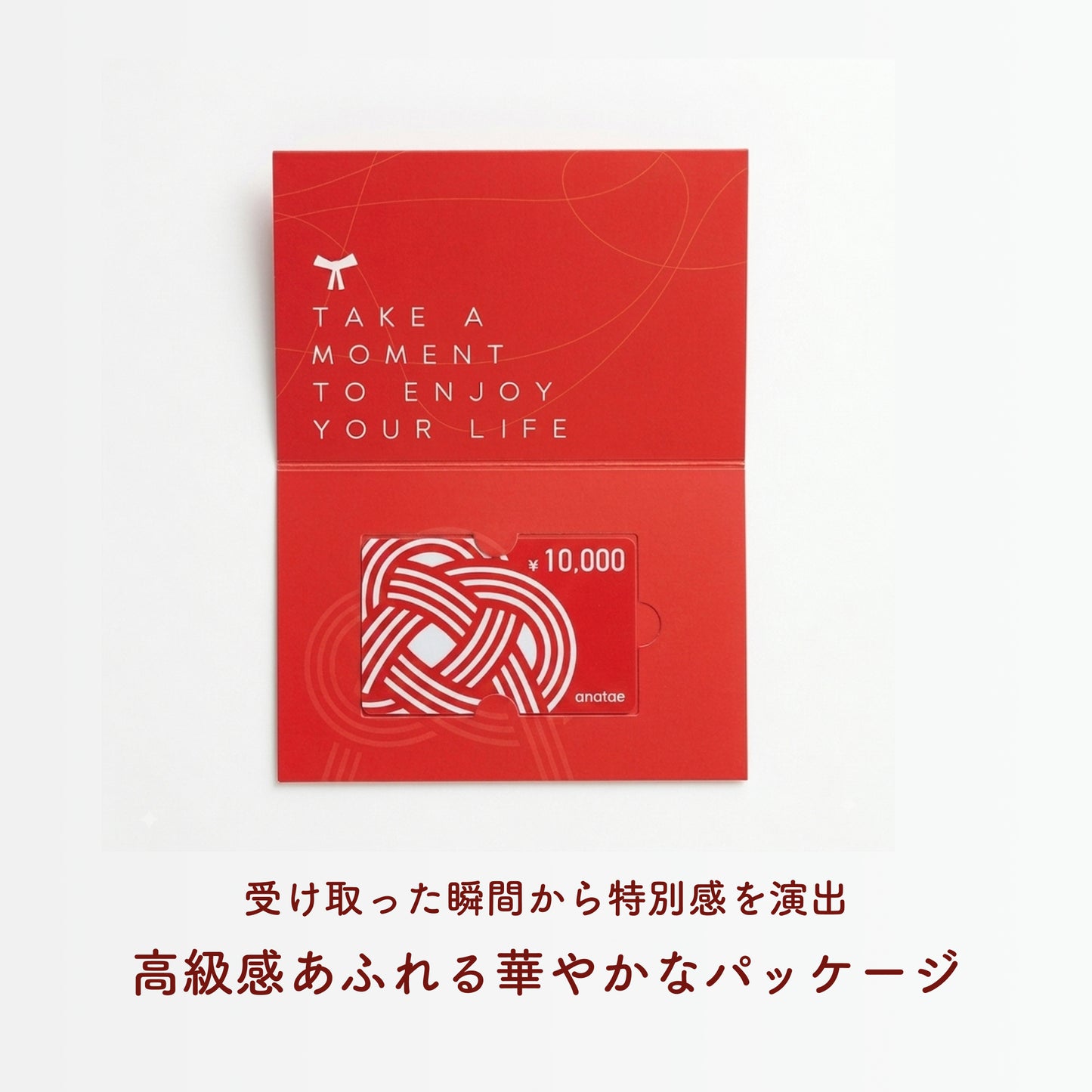 【ギフトカード】10,000円分｜大切な人に“特別なひととき”の幸福を