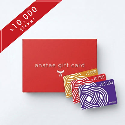 【ギフトカード】10,000円分｜大切な人に“特別なひととき”の幸福を