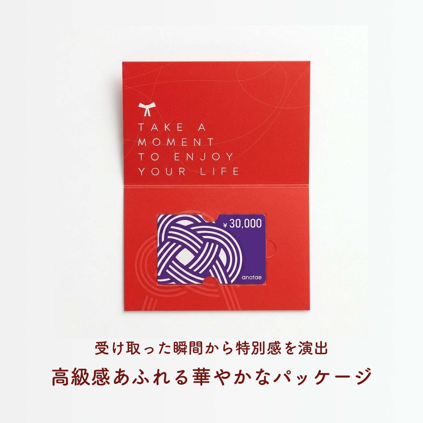 【ギフトカード】30,000円分｜記念日を彩る“最高の瞬間”を贈る